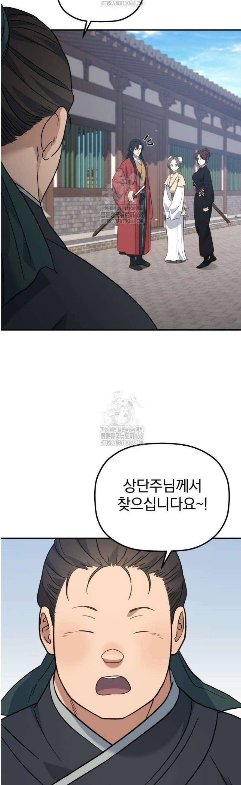 은해상단 막내아들 40화 9