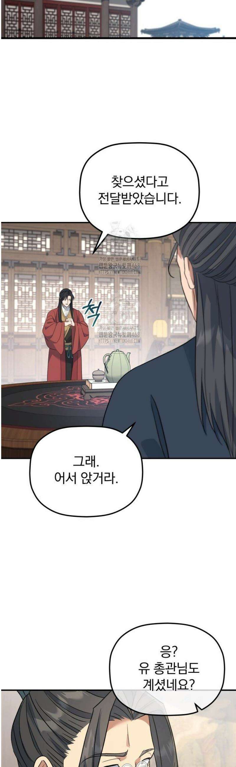 은해상단 막내아들 40화 11