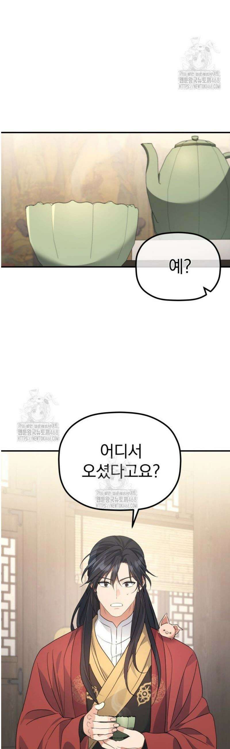 은해상단 막내아들 40화 15
