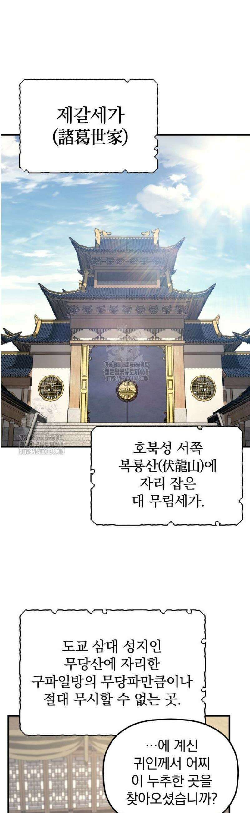 은해상단 막내아들 40화 17