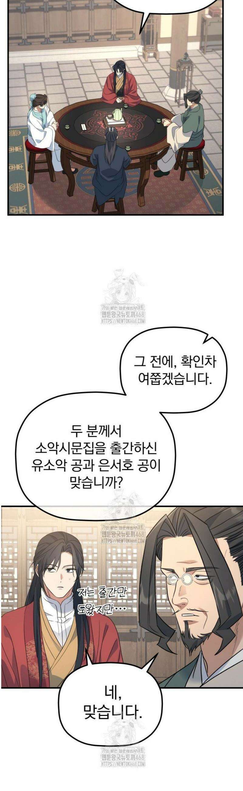 은해상단 막내아들 40화 18