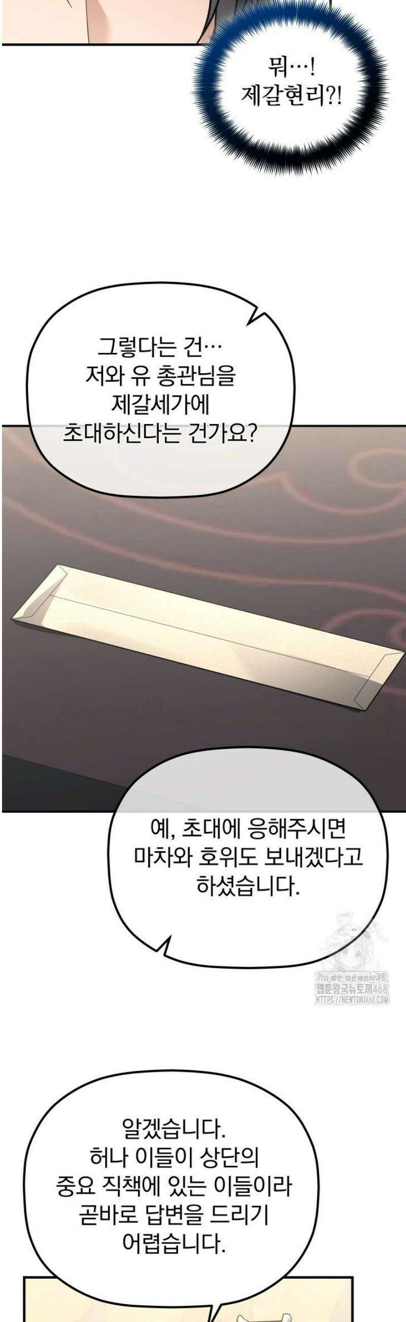 은해상단 막내아들 40화 20