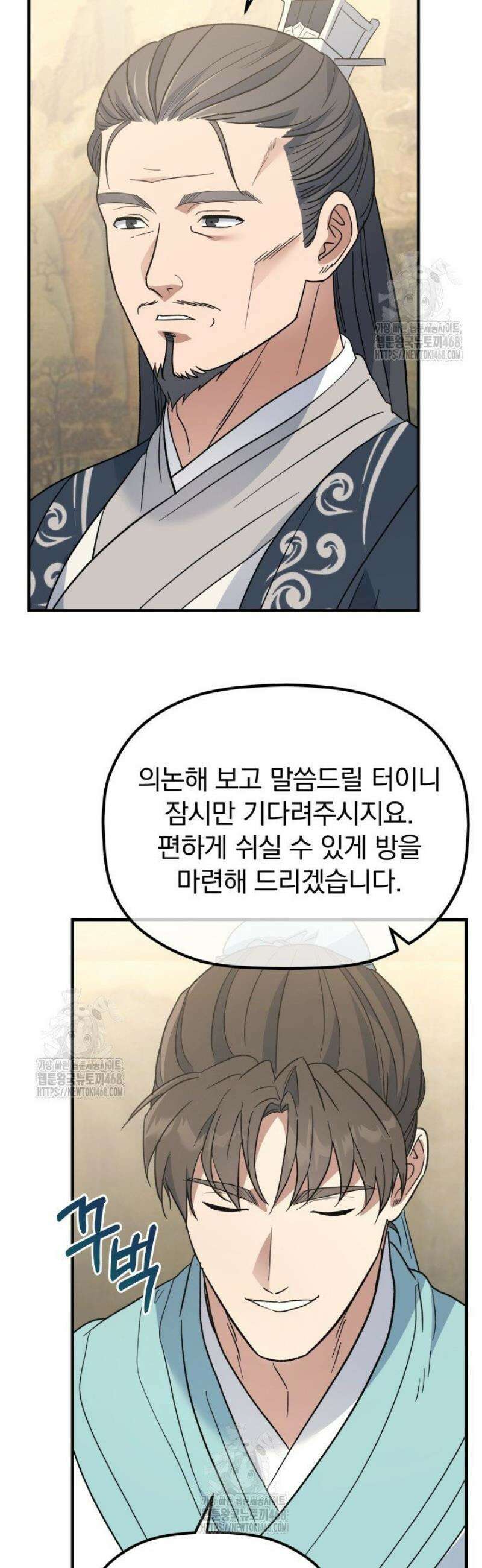 은해상단 막내아들 40화 21
