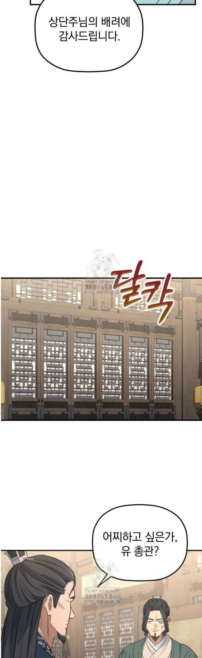 은해상단 막내아들 40화 22