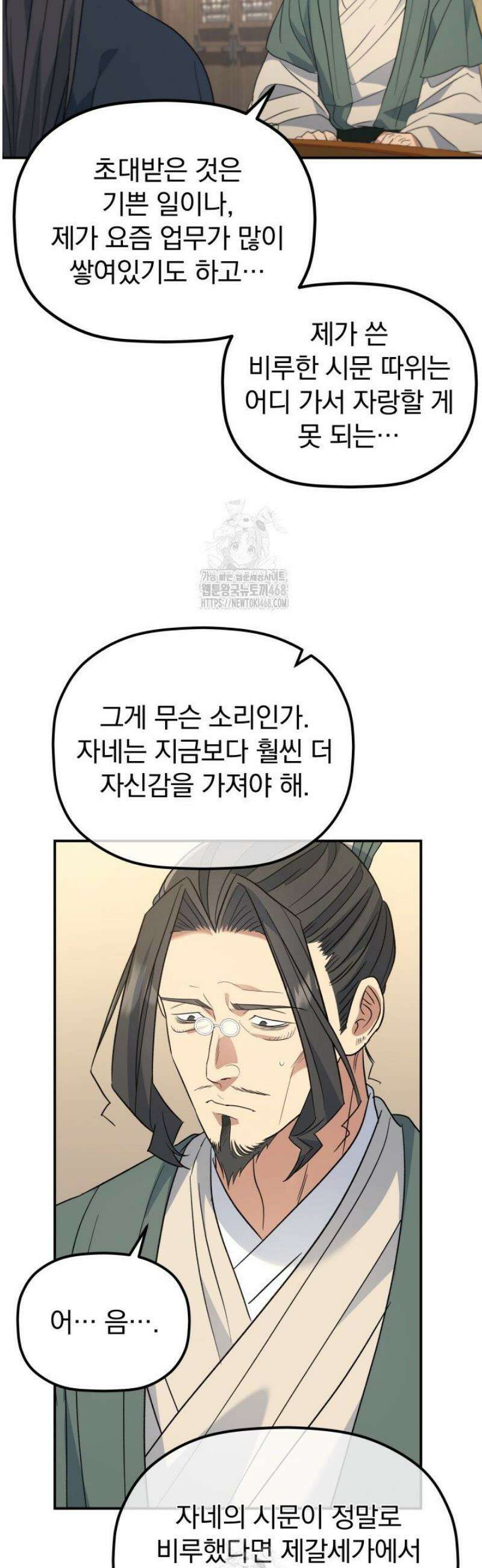 은해상단 막내아들 40화 23