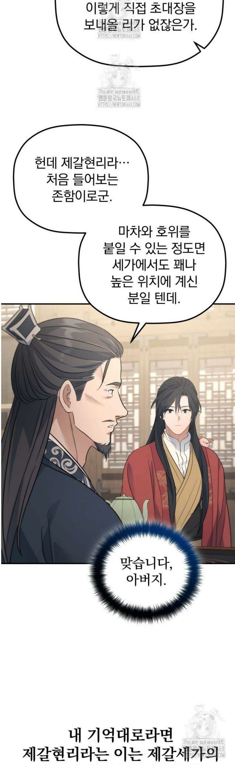 은해상단 막내아들 40화 24