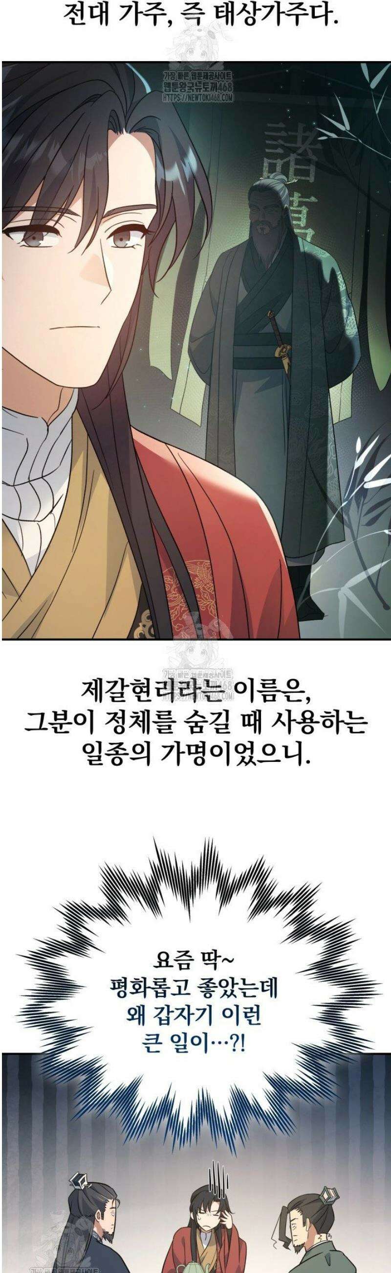 은해상단 막내아들 40화 25