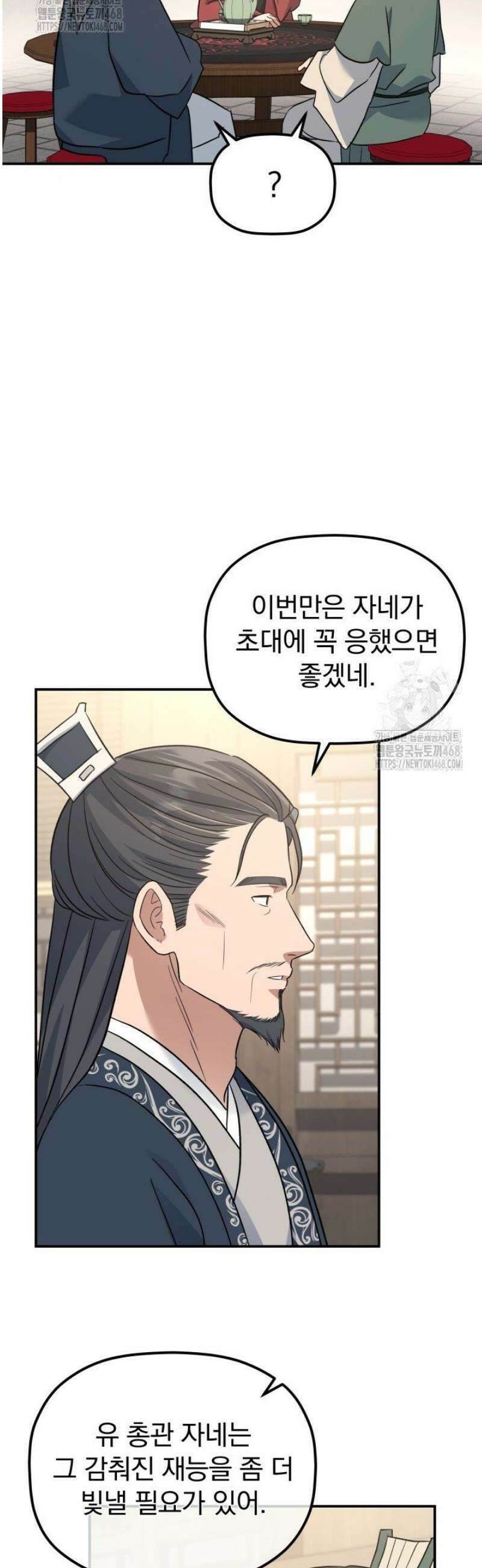 은해상단 막내아들 40화 26