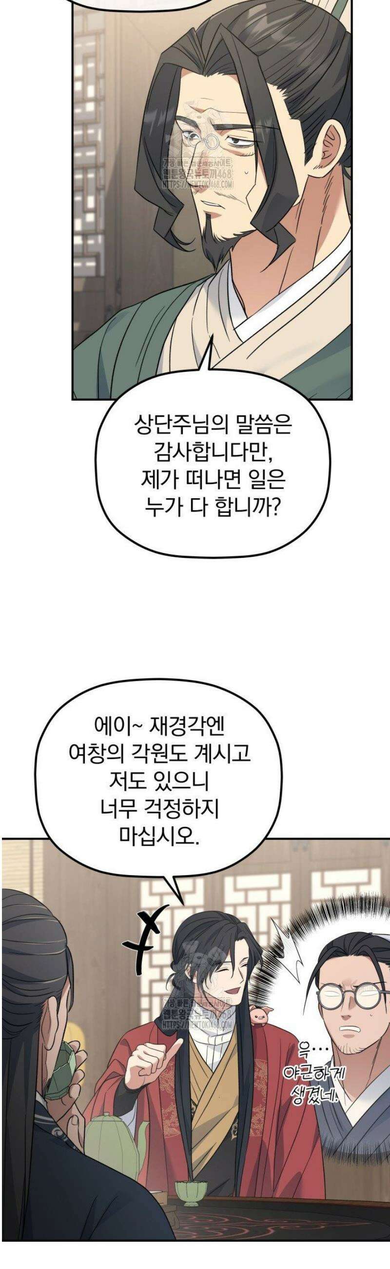 은해상단 막내아들 40화 27
