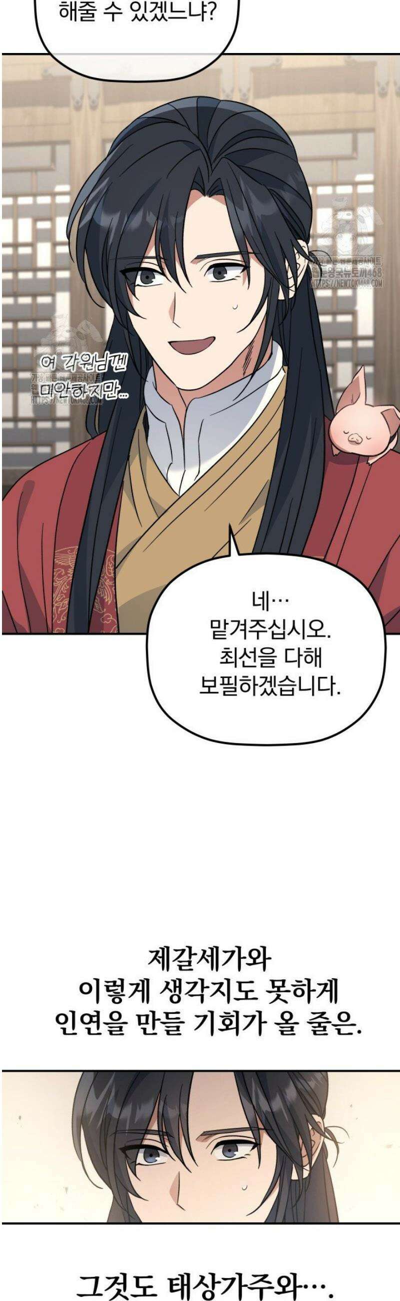 은해상단 막내아들 40화 29