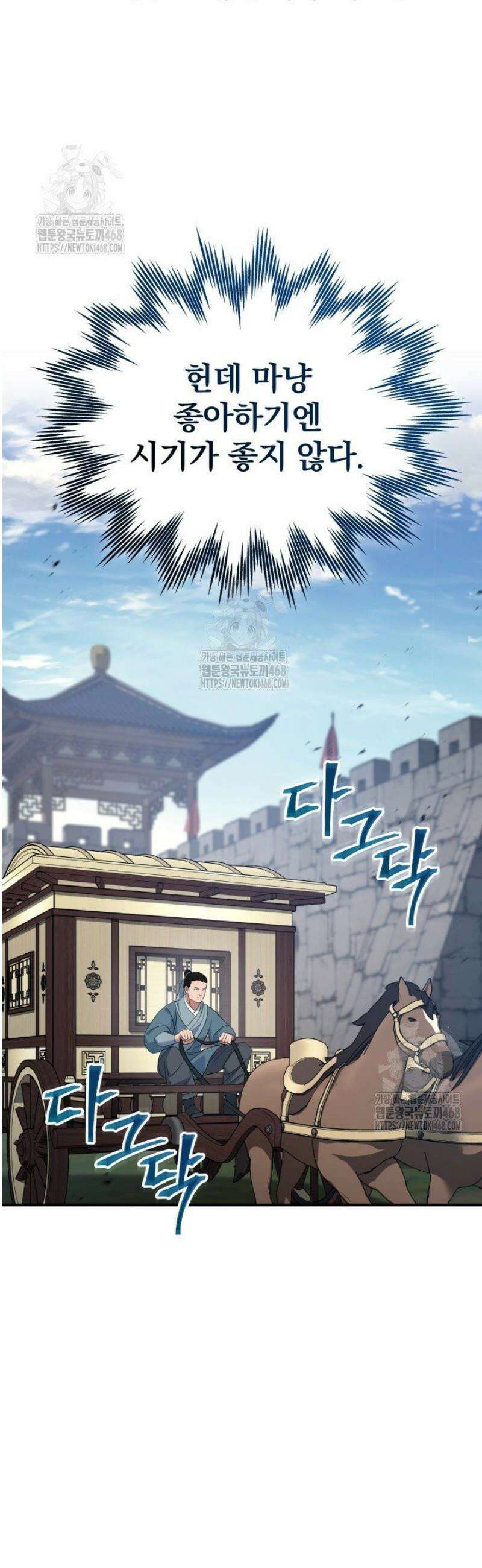 은해상단 막내아들 40화 30