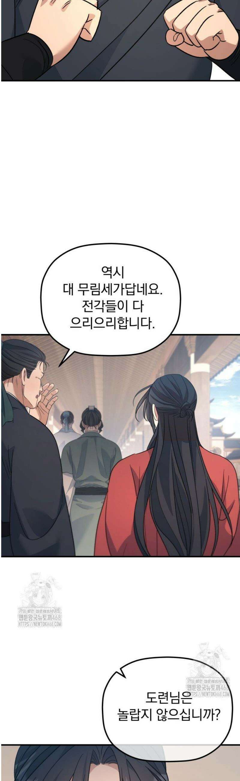 은해상단 막내아들 40화 35