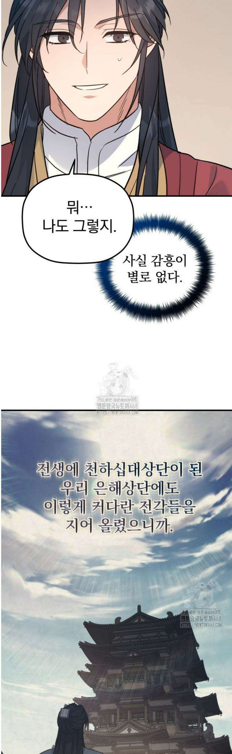 은해상단 막내아들 40화 36