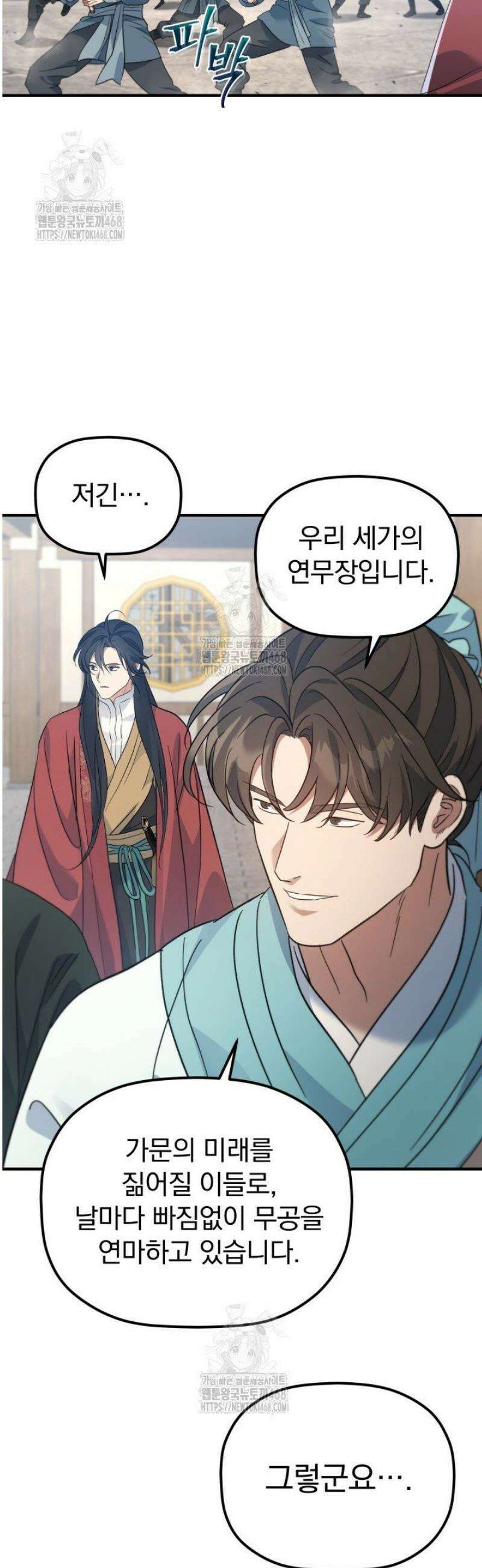 은해상단 막내아들 40화 38