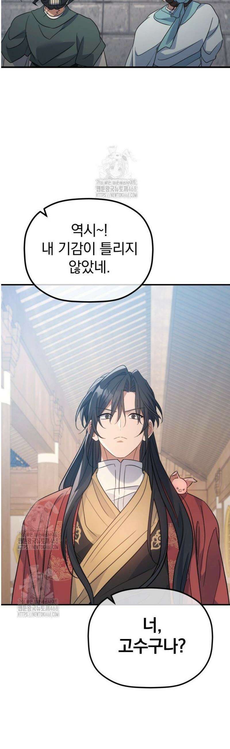 은해상단 막내아들 40화 44