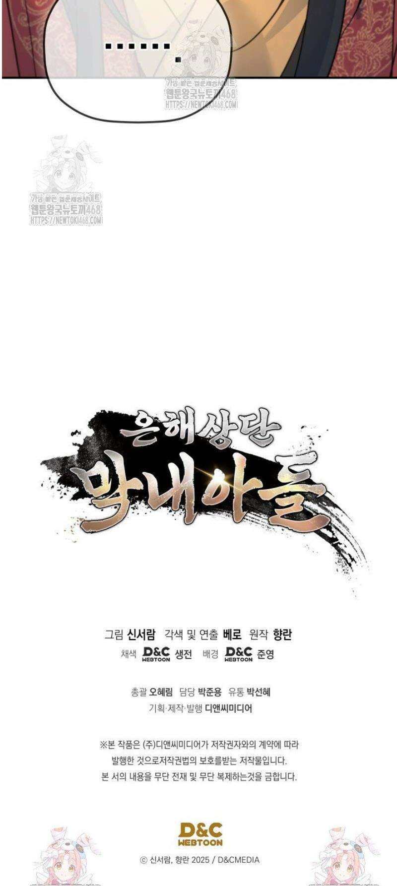 은해상단 막내아들 40화 47