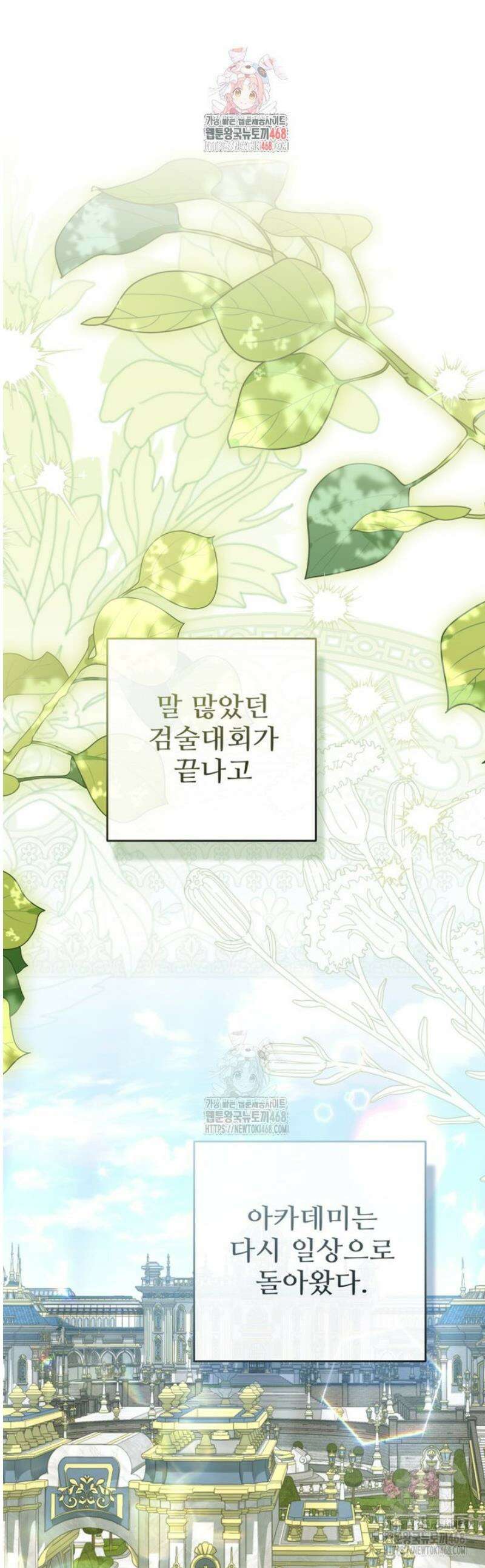 마왕의 아이로 살아남는 법 109화 1