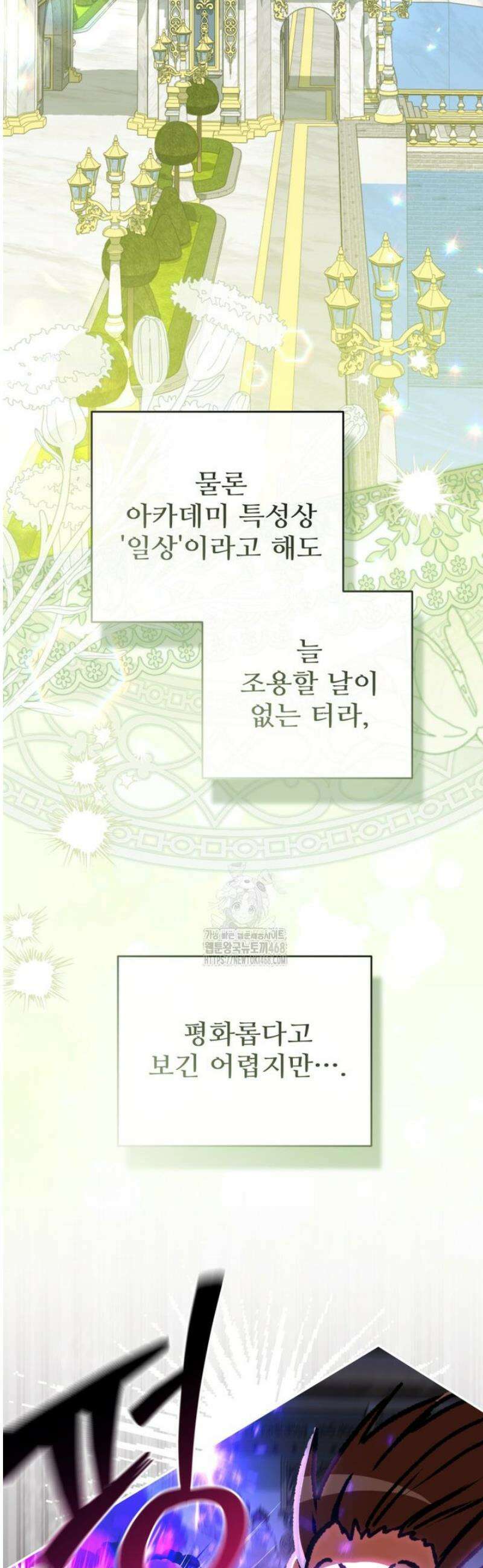 마왕의 아이로 살아남는 법 109화 2