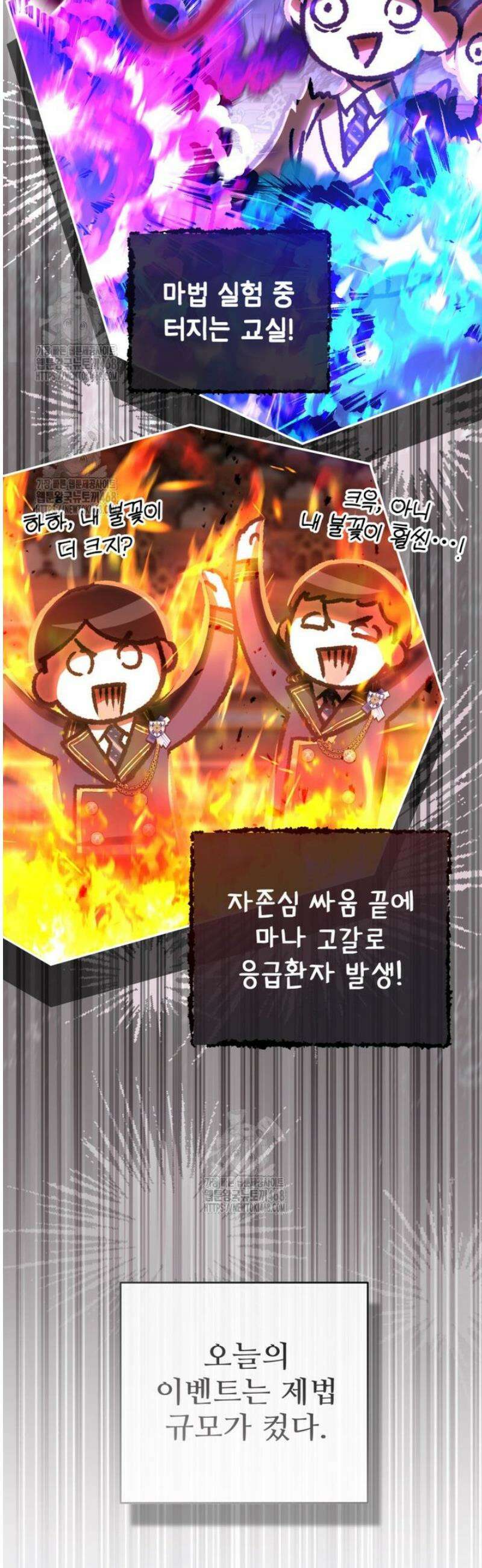 마왕의 아이로 살아남는 법 109화 3