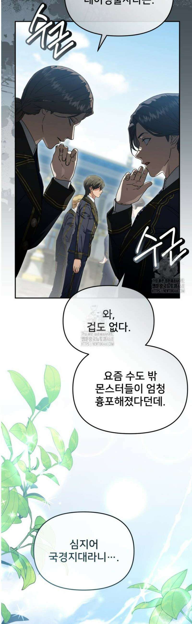 마왕의 아이로 살아남는 법 109화 5