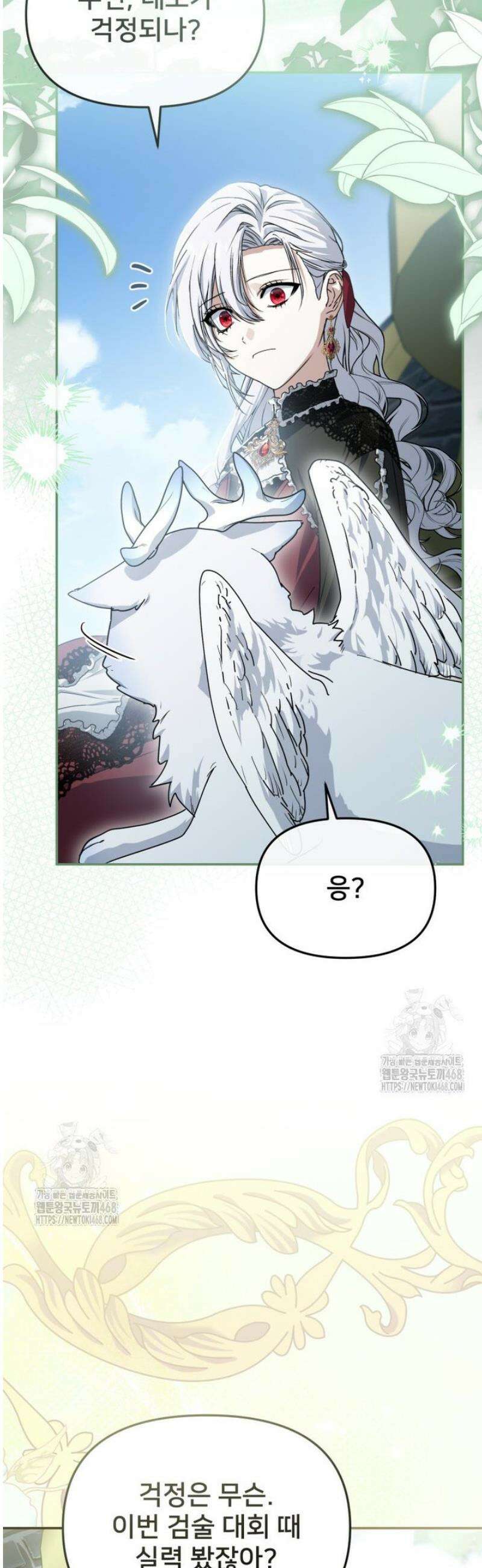 마왕의 아이로 살아남는 법 109화 7
