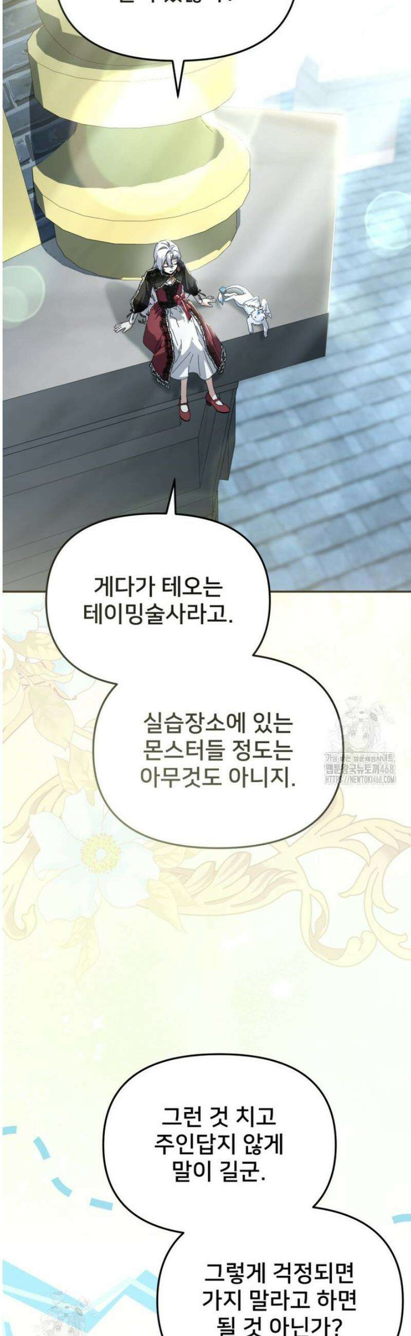 마왕의 아이로 살아남는 법 109화 8