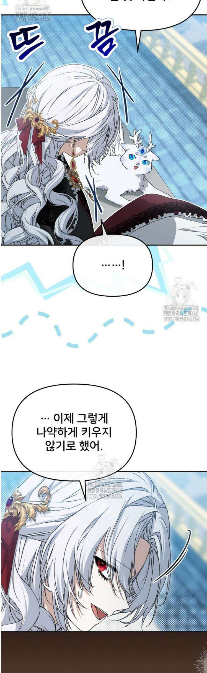 마왕의 아이로 살아남는 법 109화 9