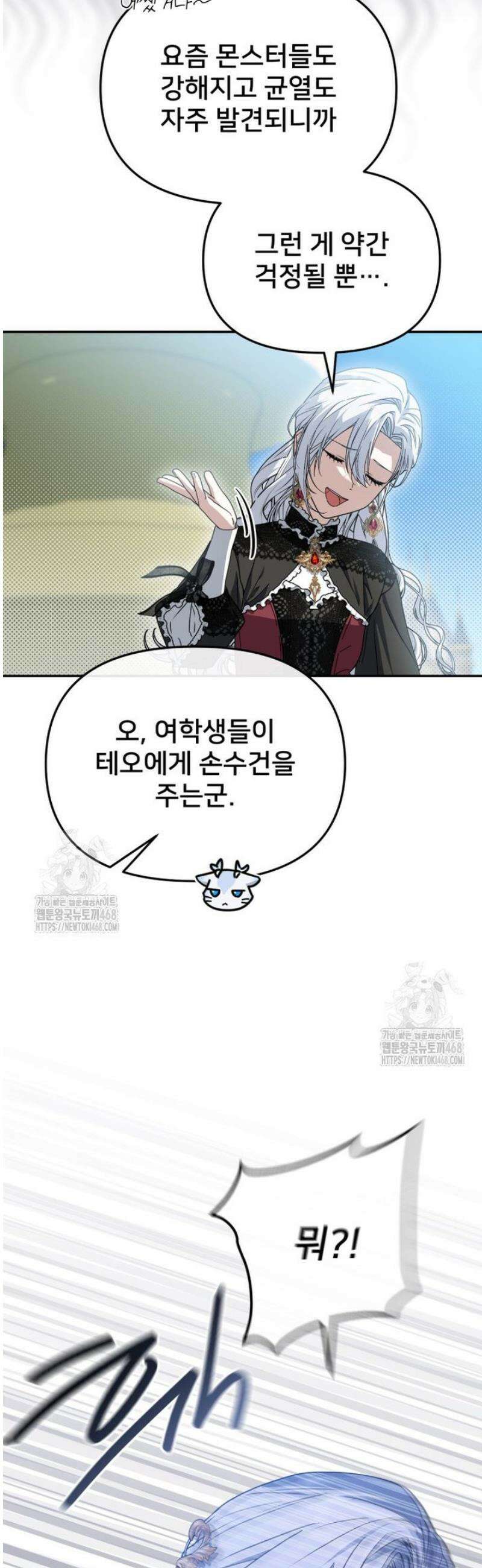 마왕의 아이로 살아남는 법 109화 12