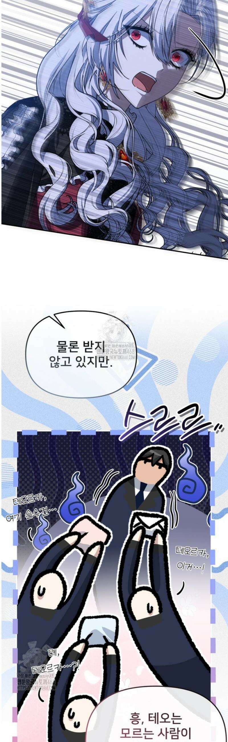 마왕의 아이로 살아남는 법 109화 13