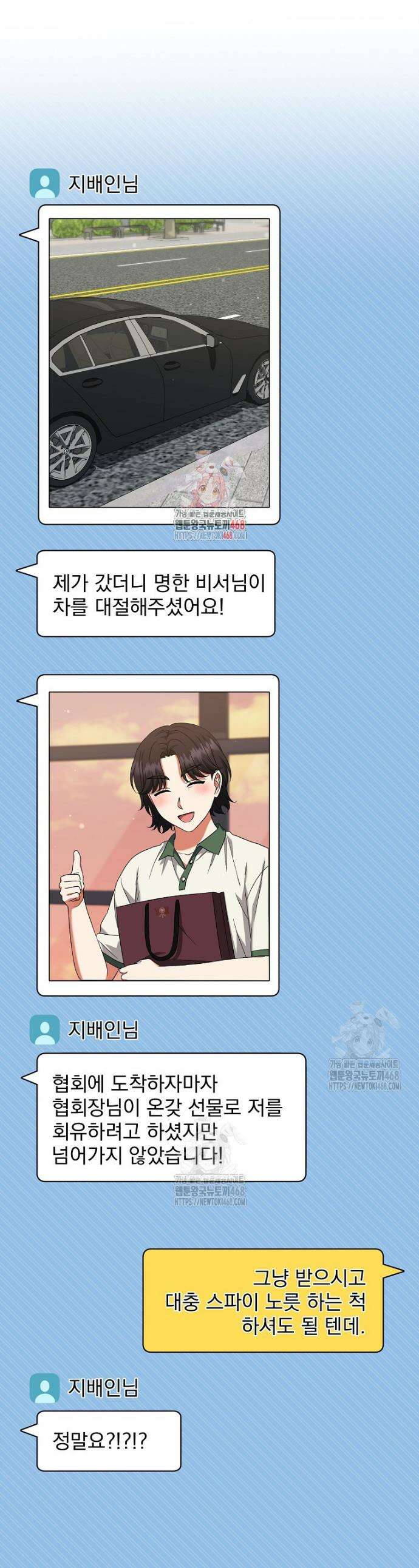 던전 호텔에 오신 것을 환영합니다 80화 1
