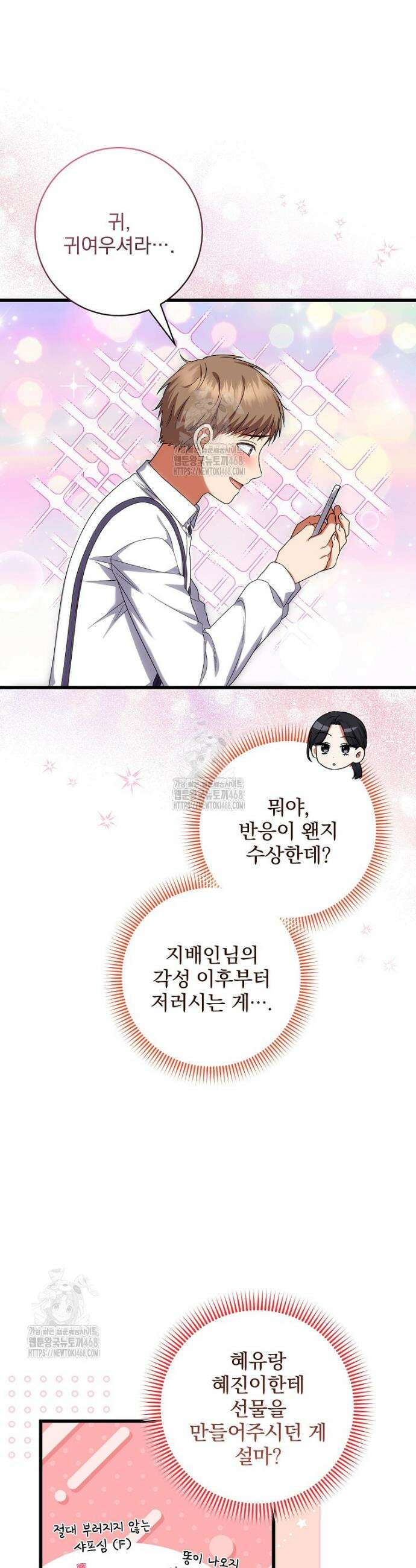 던전 호텔에 오신 것을 환영합니다 80화 3