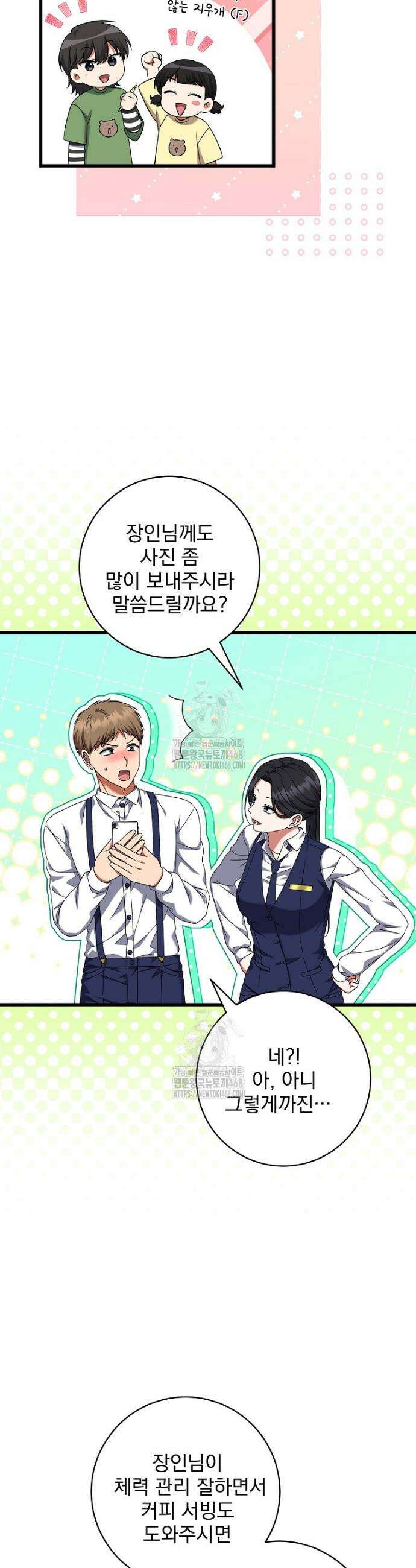 던전 호텔에 오신 것을 환영합니다 80화 4