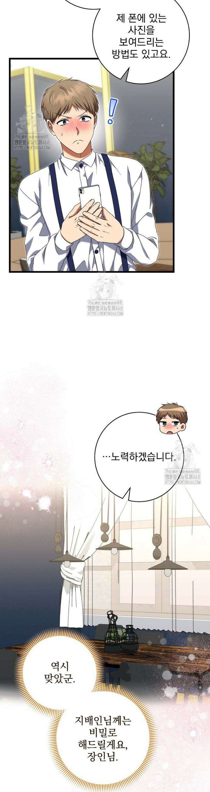 던전 호텔에 오신 것을 환영합니다 80화 5