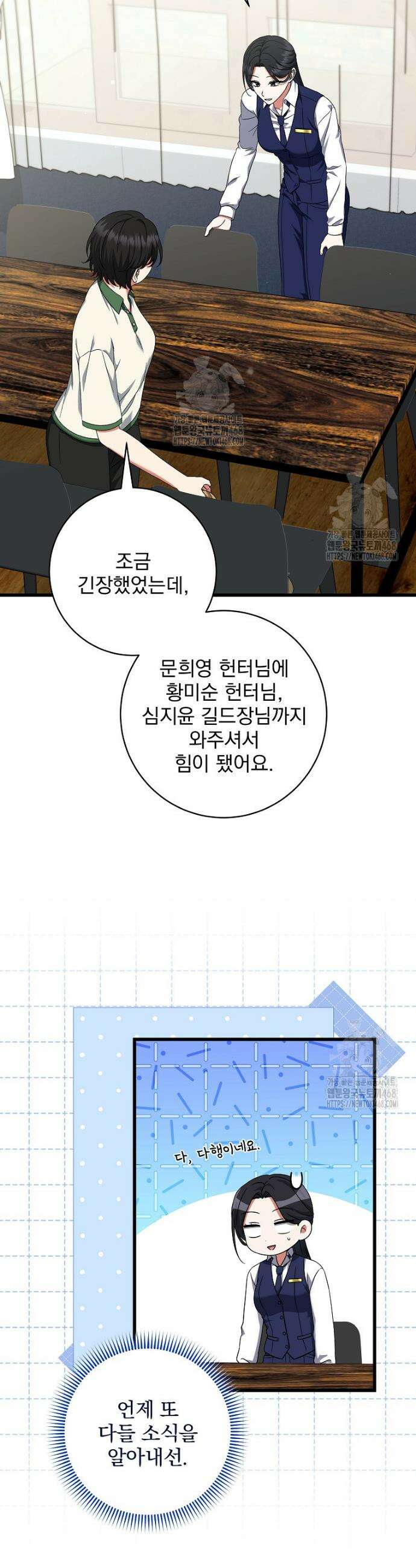 던전 호텔에 오신 것을 환영합니다 80화 7