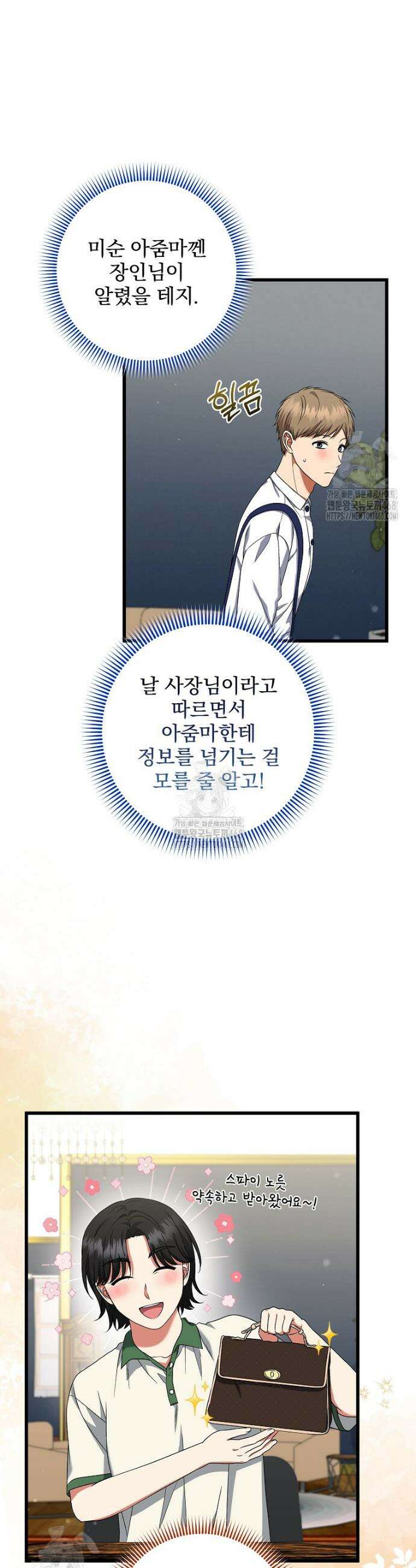 던전 호텔에 오신 것을 환영합니다 80화 8