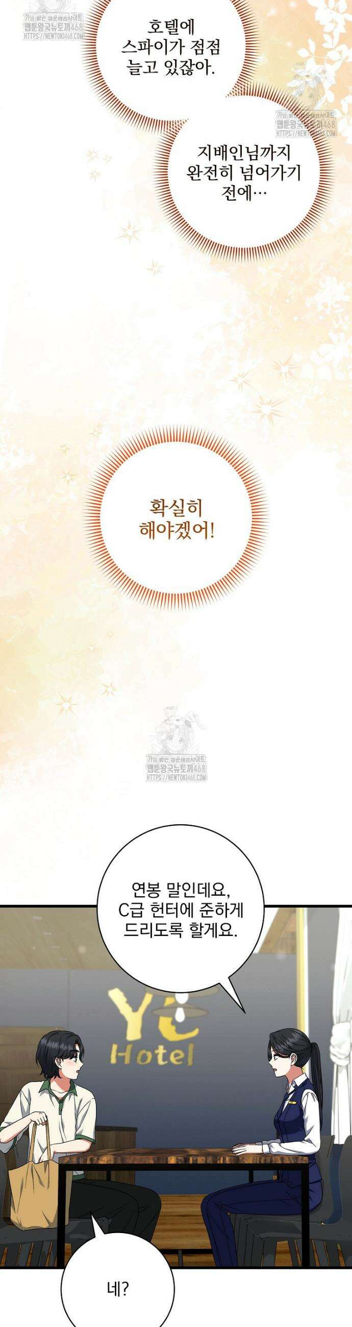 던전 호텔에 오신 것을 환영합니다 80화 9