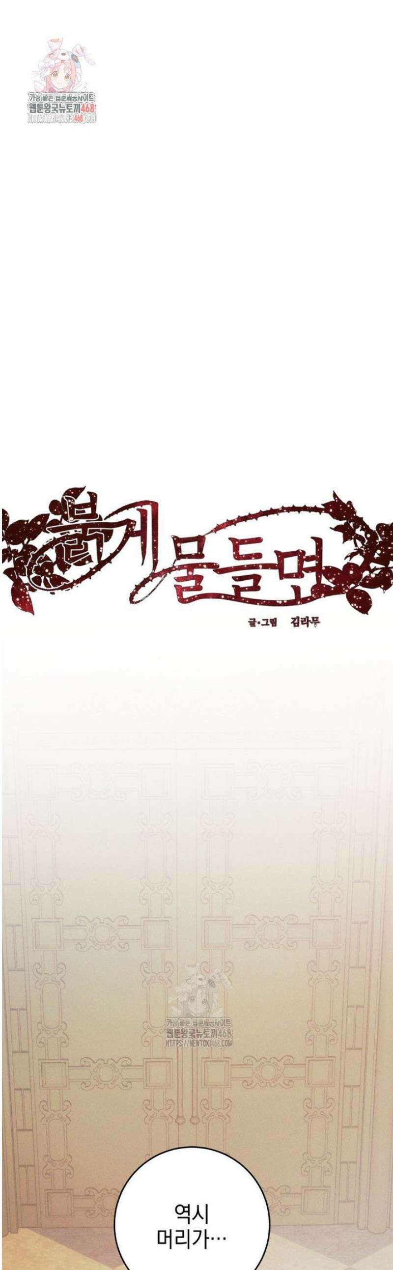 붉게 물들면 68화 1