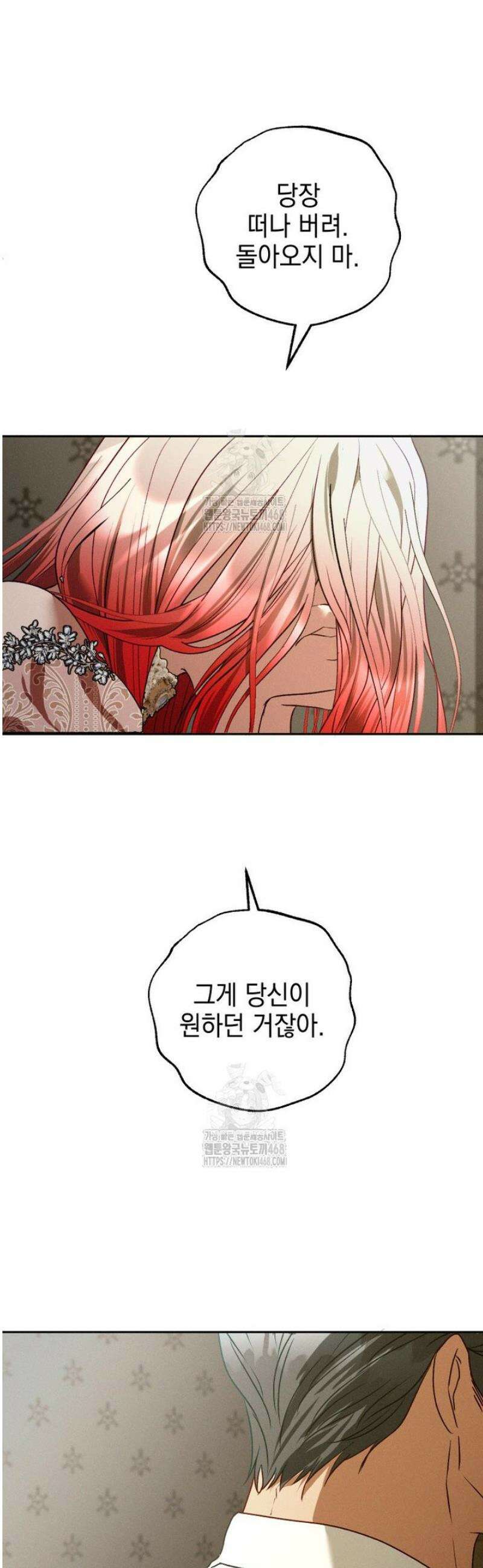 붉게 물들면 68화 4