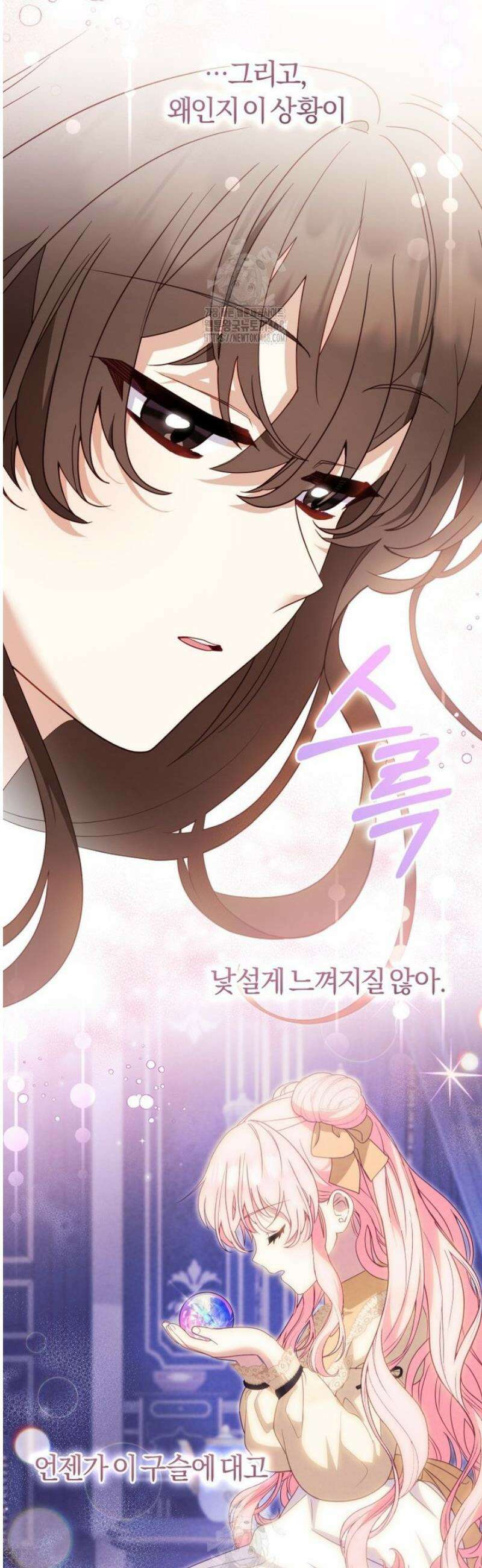 악당들에게 키워지는 중입니다 114화 4