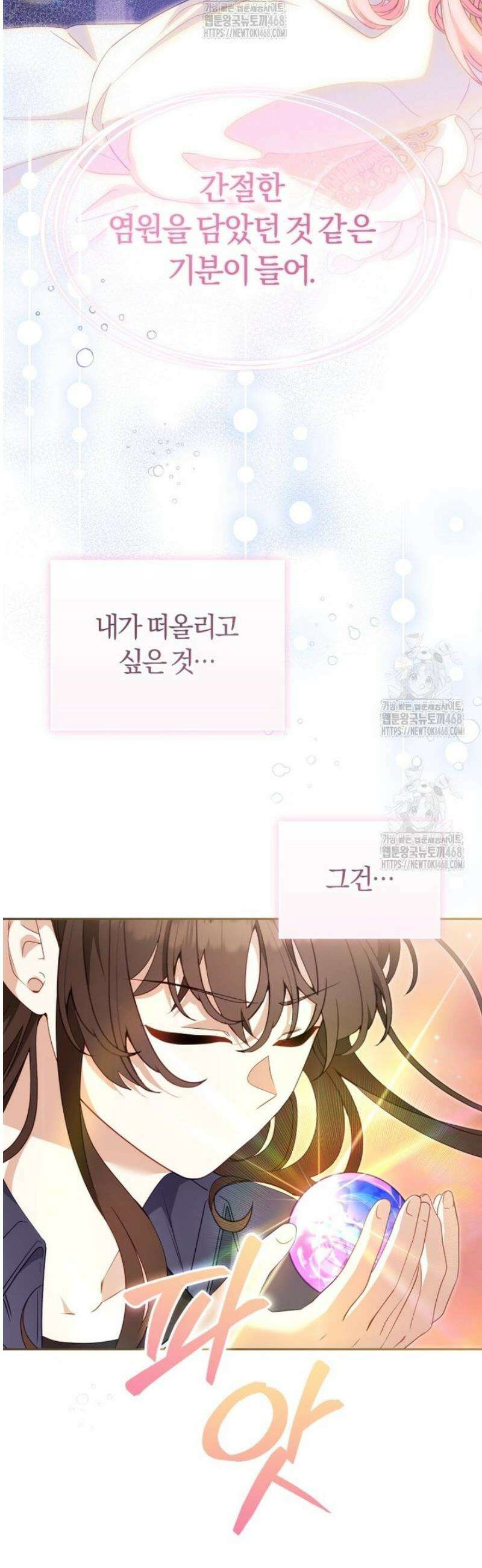 악당들에게 키워지는 중입니다 114화 5