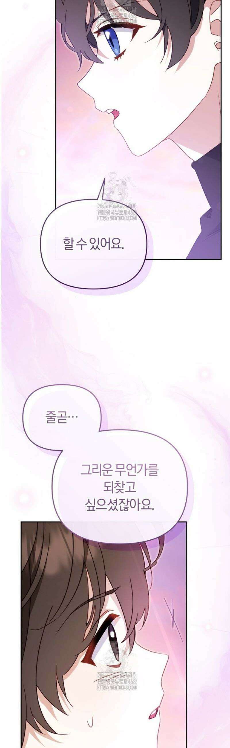 악당들에게 키워지는 중입니다 114화 9