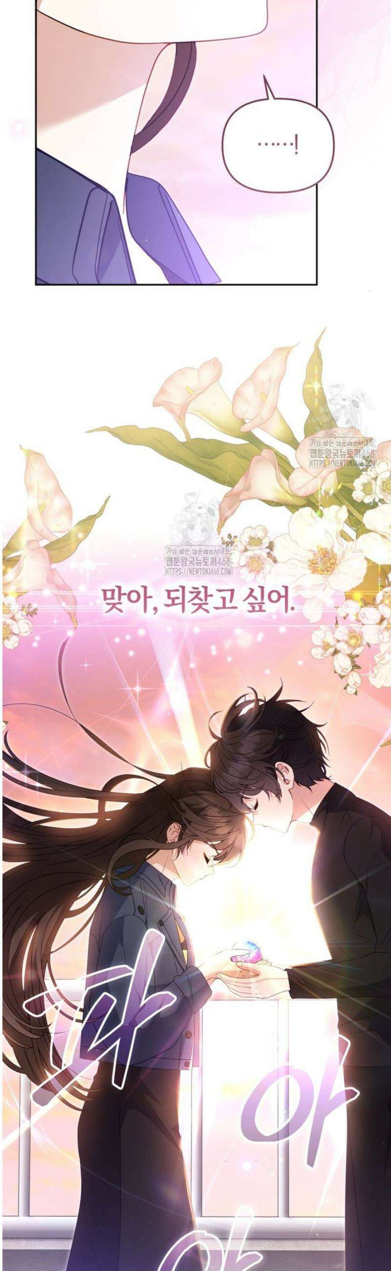 악당들에게 키워지는 중입니다 114화 10