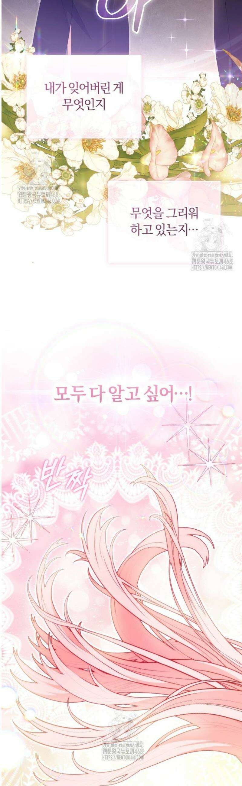 악당들에게 키워지는 중입니다 114화 11