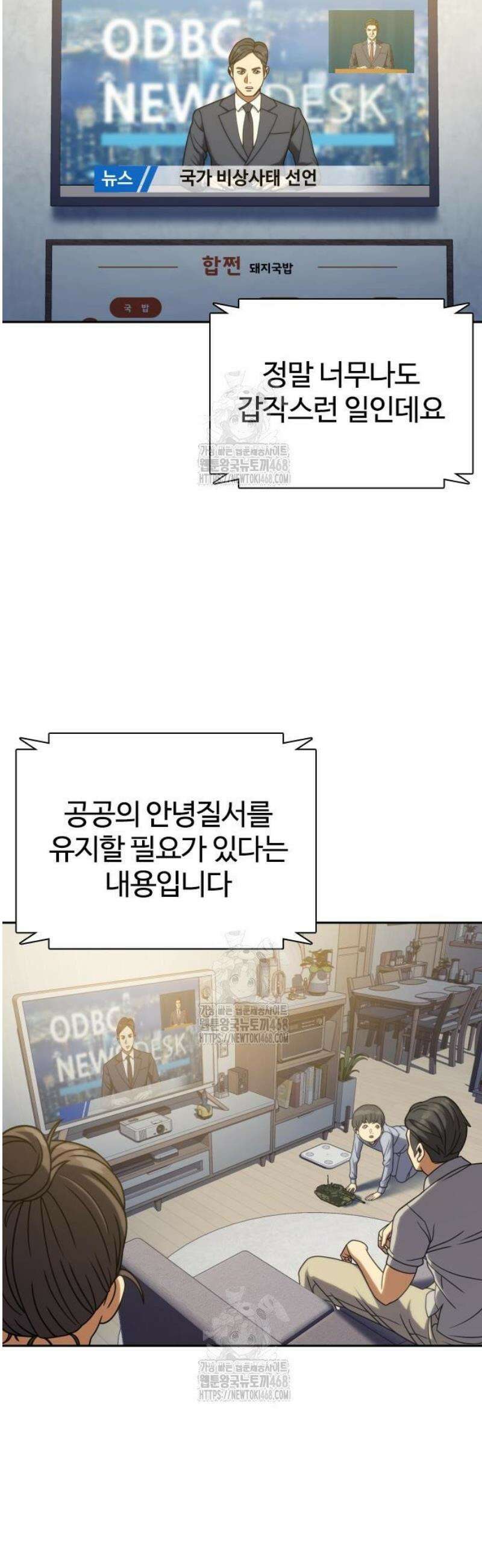 냉동무사 40화 2