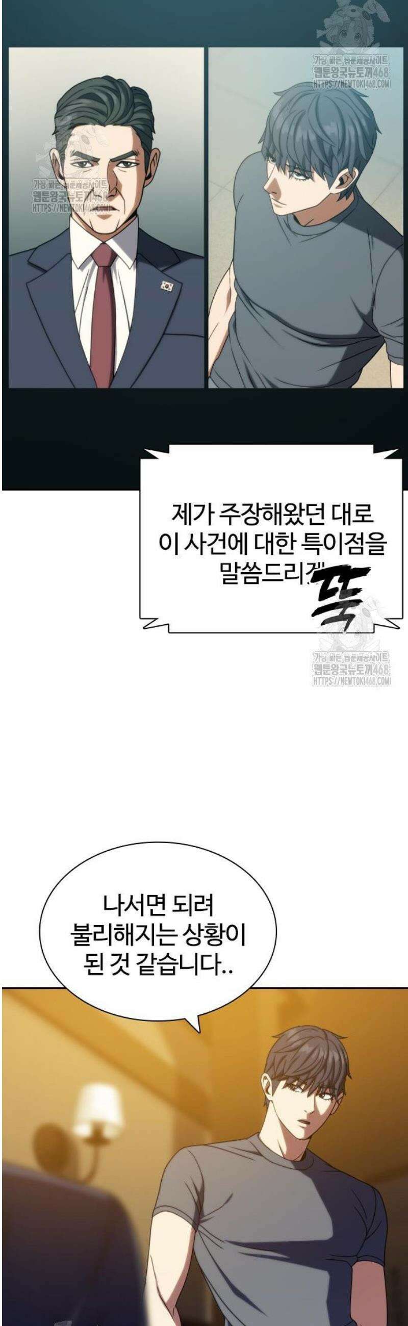 냉동무사 40화 32