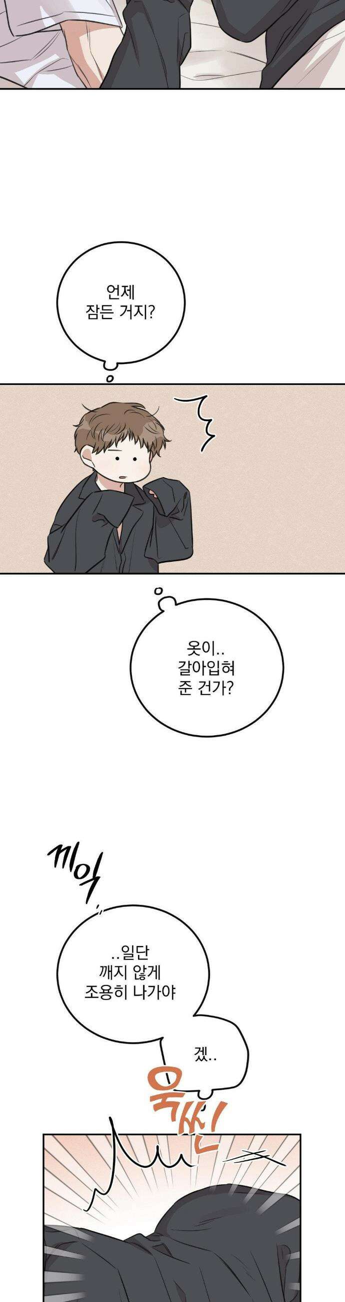 샌드위치 패러독스 26화 2