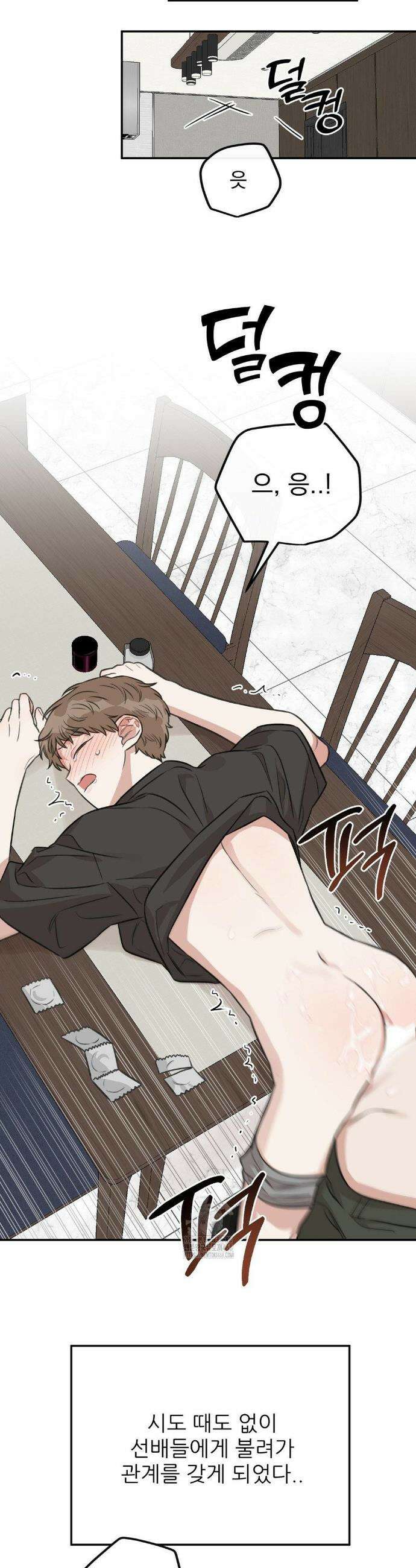 샌드위치 패러독스 26화 5