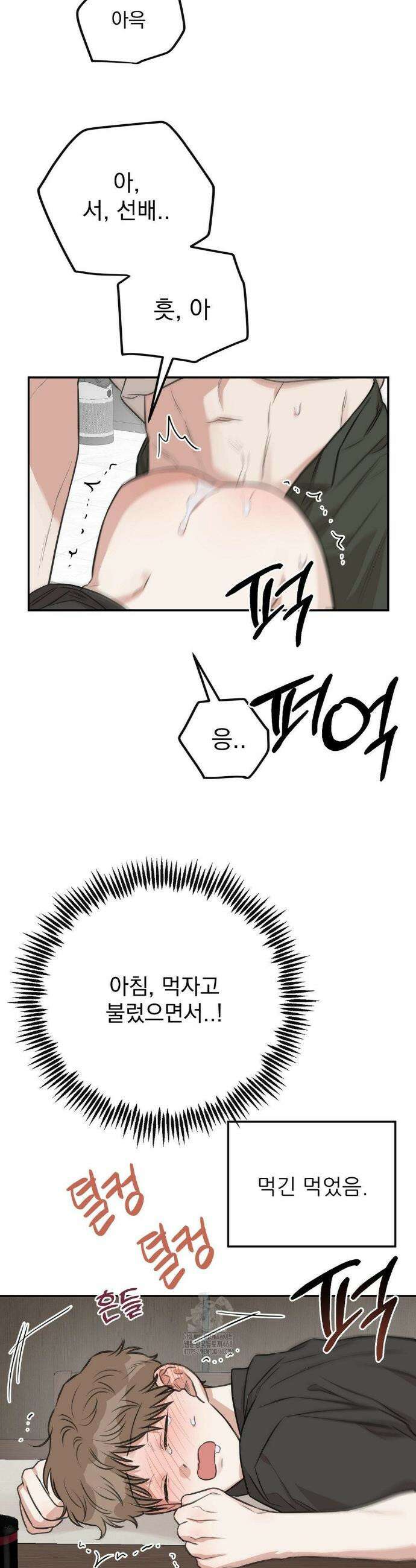 샌드위치 패러독스 26화 6