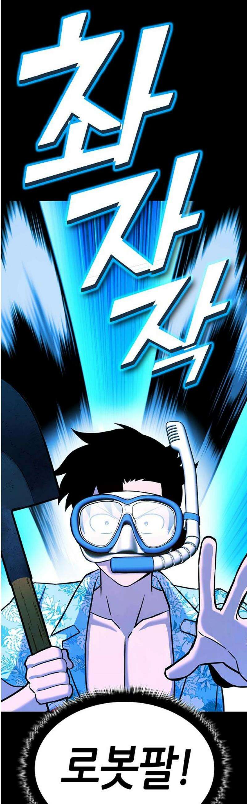 삽가능 26화 : 어그로 46