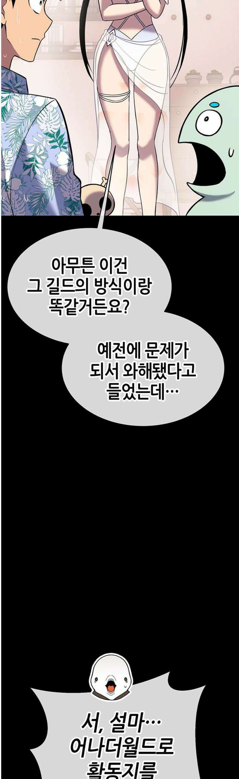 삽가능 26화 : 어그로 68